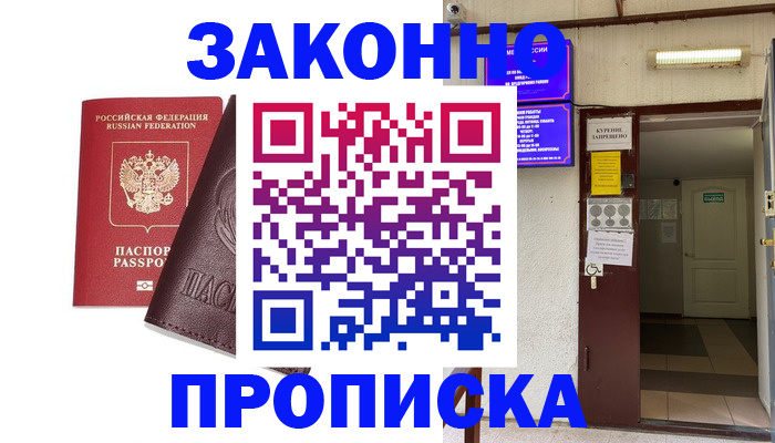 где прописаться в Губкине