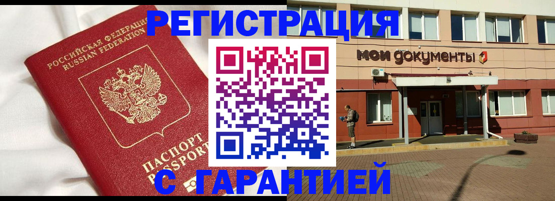 прописка для работы в Губкине